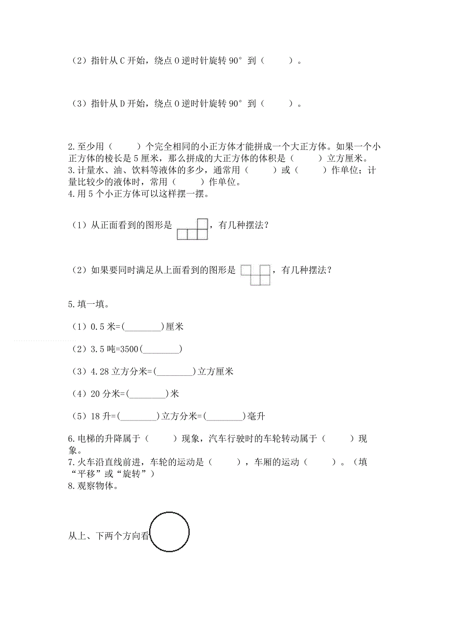 人教版五年级下册数学 期末测试卷附完整答案（夺冠系列）.docx_第3页