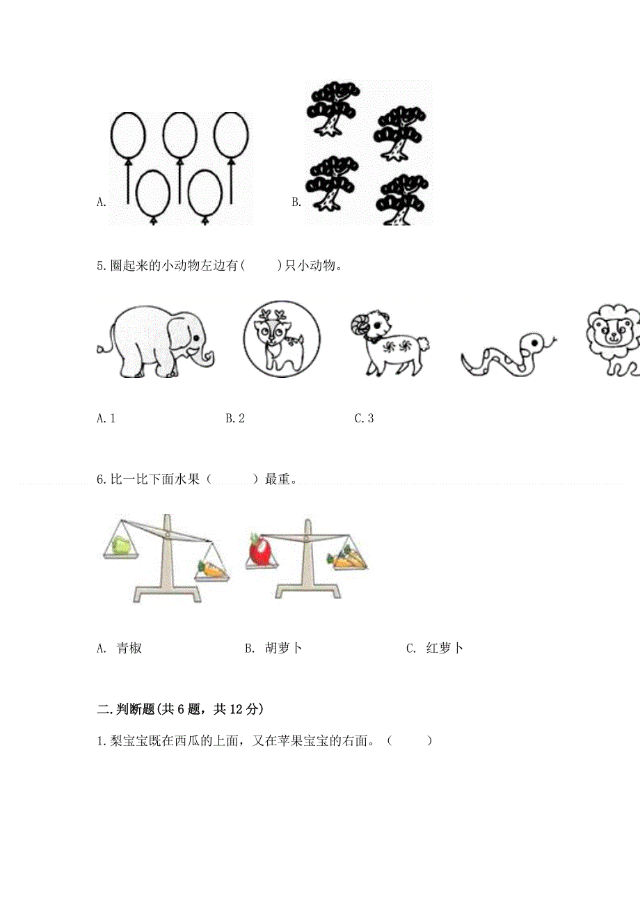 人教版小学一年级上册数学 期中测试卷含答案（研优卷）.docx_第2页