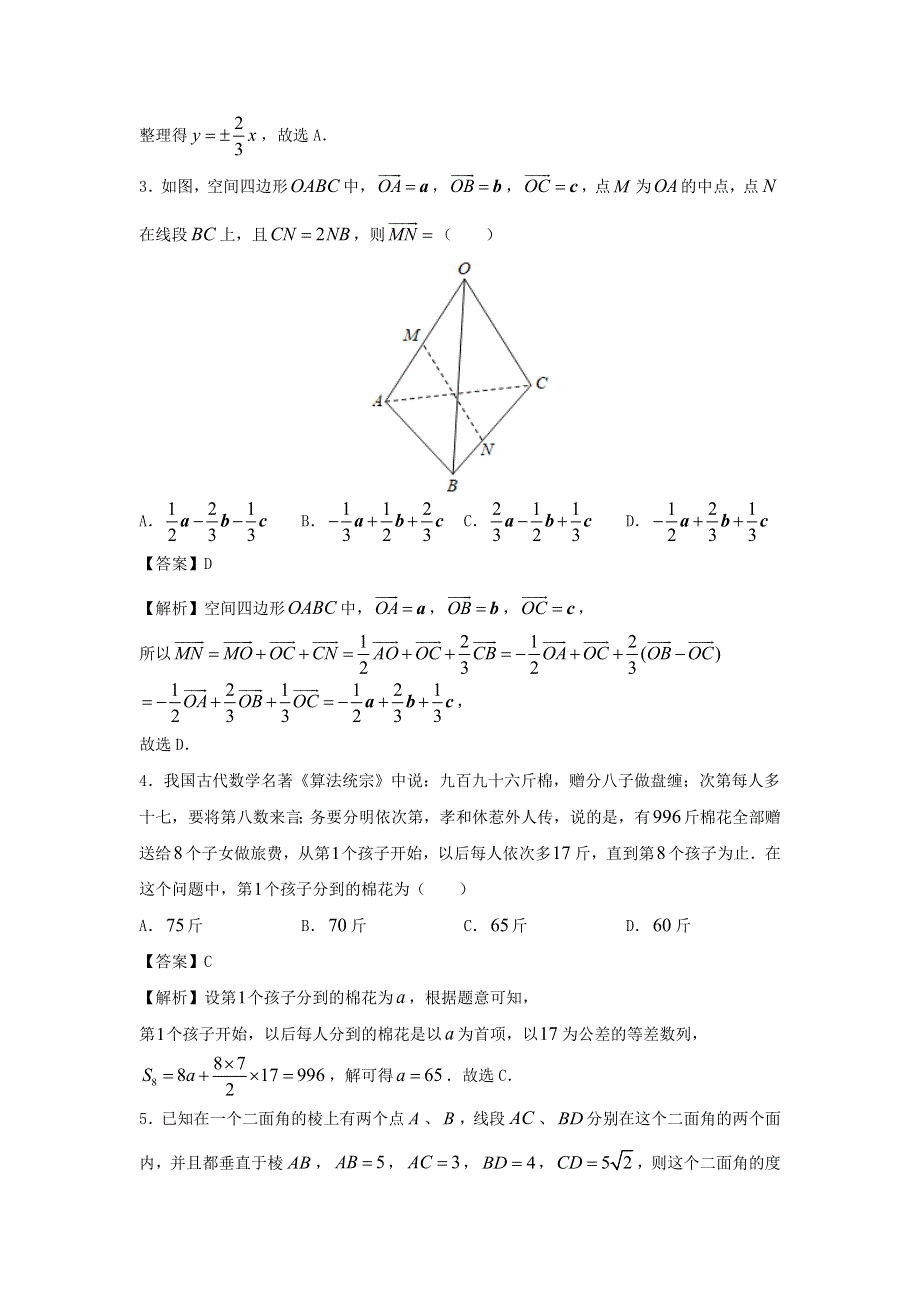 山东省寿光市圣都中学2020-2021学年高二数学上学期期末备考卷（B）.doc_第2页