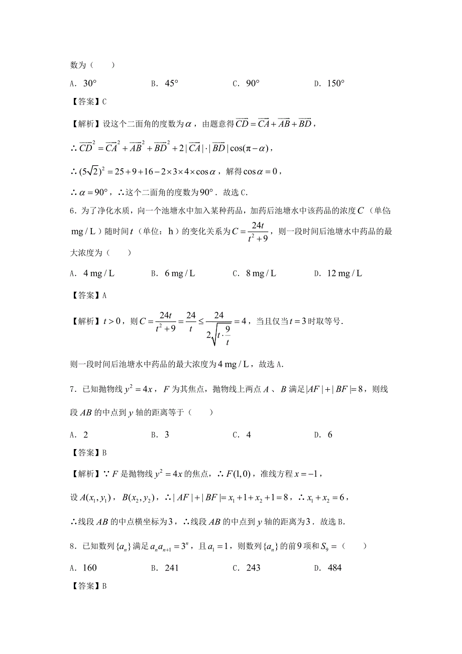 山东省寿光市圣都中学2020-2021学年高二数学上学期期末备考卷（B）.doc_第3页