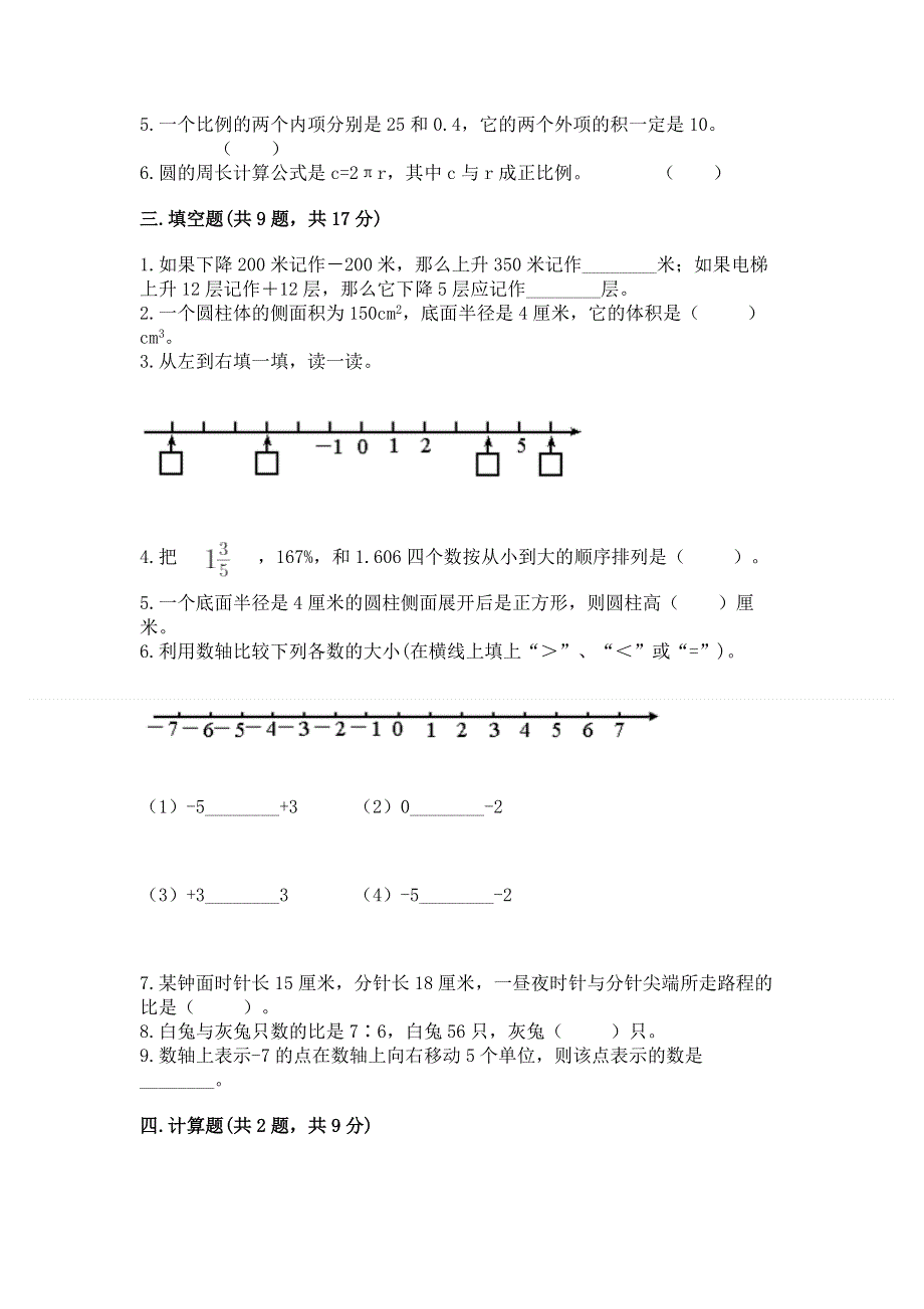 冀教版数学六年级下学期期末综合素养提升卷含答案（精练）.docx_第2页