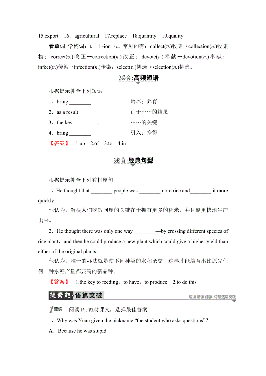 2016-2017学年高中英语外研版必修4学案：MODULE 4 SECTION Ⅰ INTRODUCTION & READING AND VOCABULARY—PREPARING WORD版含解析.doc_第2页