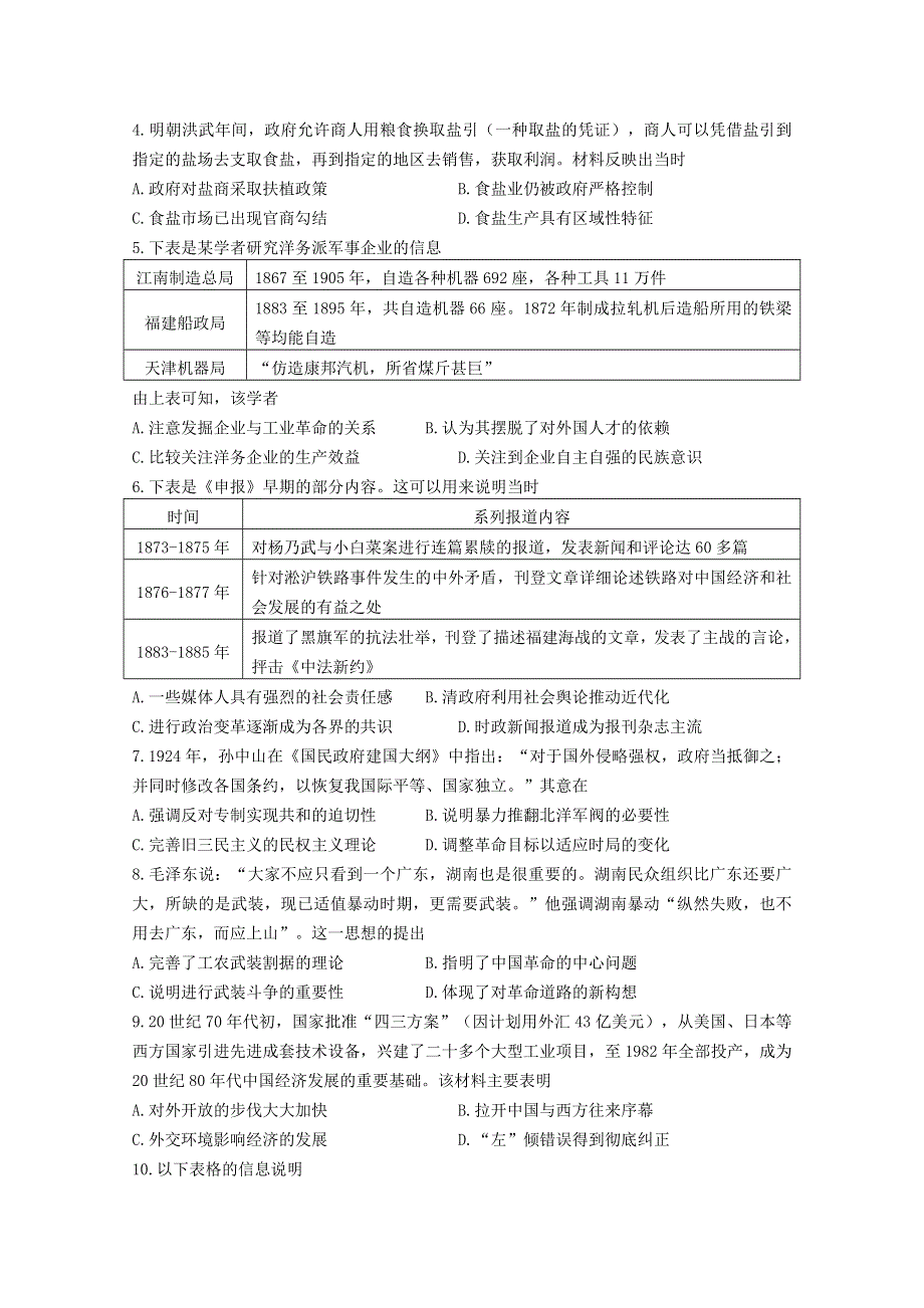 山东省寿光市圣都中学2021届高三上学期期中考试历史试题 WORD版含答案.doc_第2页