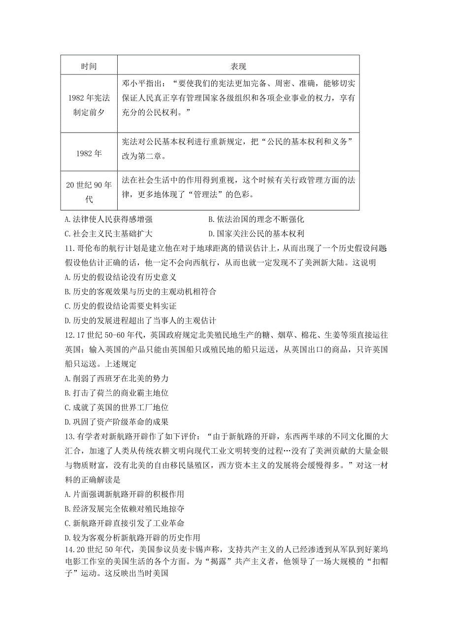 山东省寿光市圣都中学2021届高三上学期期中考试历史试题 WORD版含答案.doc_第3页