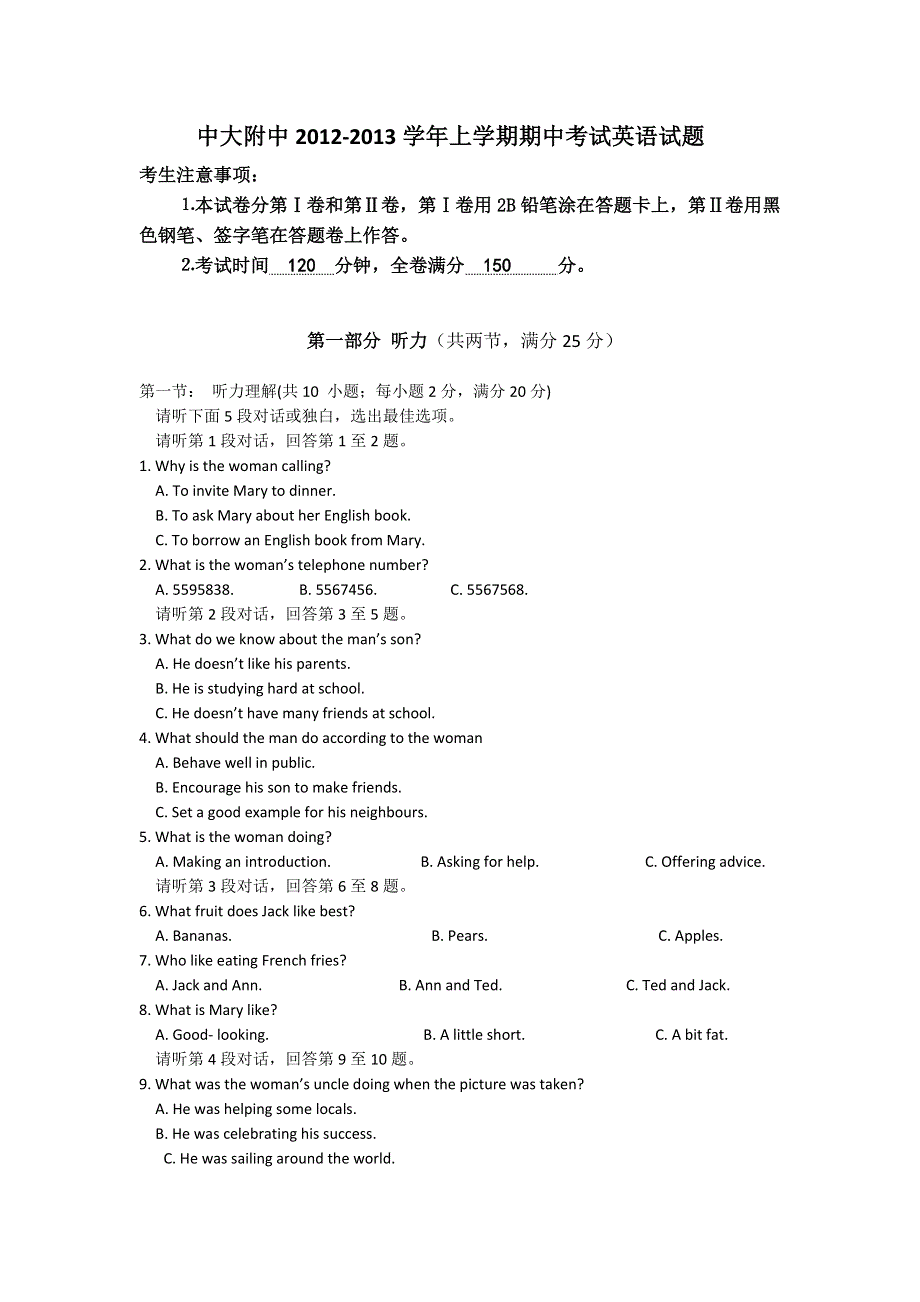 广东省中大附中2012-2013学年高一上学期期中英语试题.doc_第1页