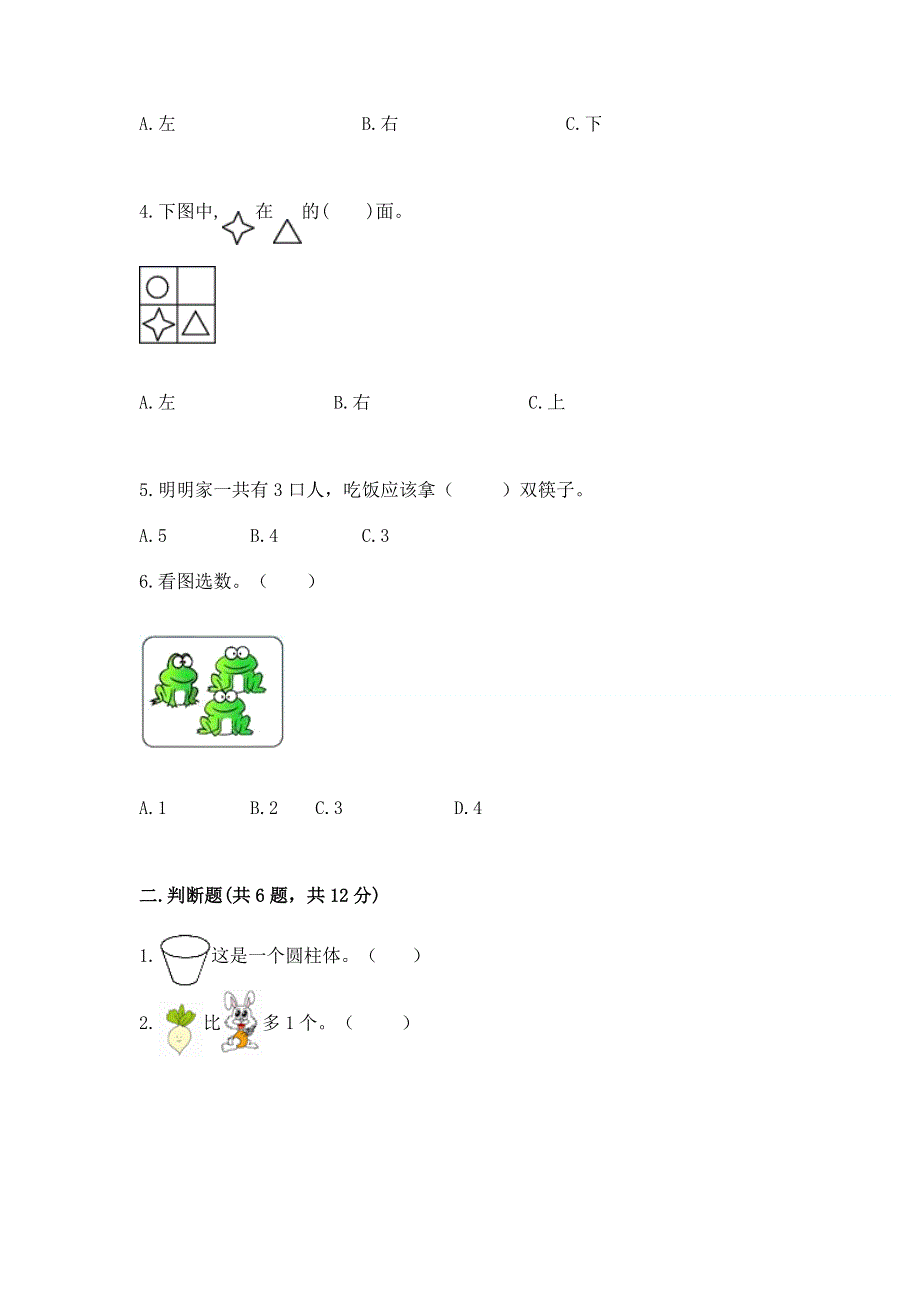 人教版小学一年级上册数学 期中测试卷带答案（典型题）.docx_第2页