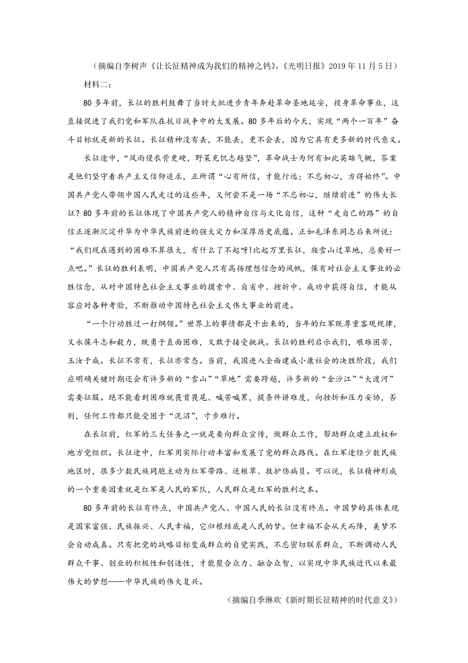 山东省寿光市圣都中学2021届高三上学期期末备考卷（A）语文试卷 WORD版含答案.doc_第2页