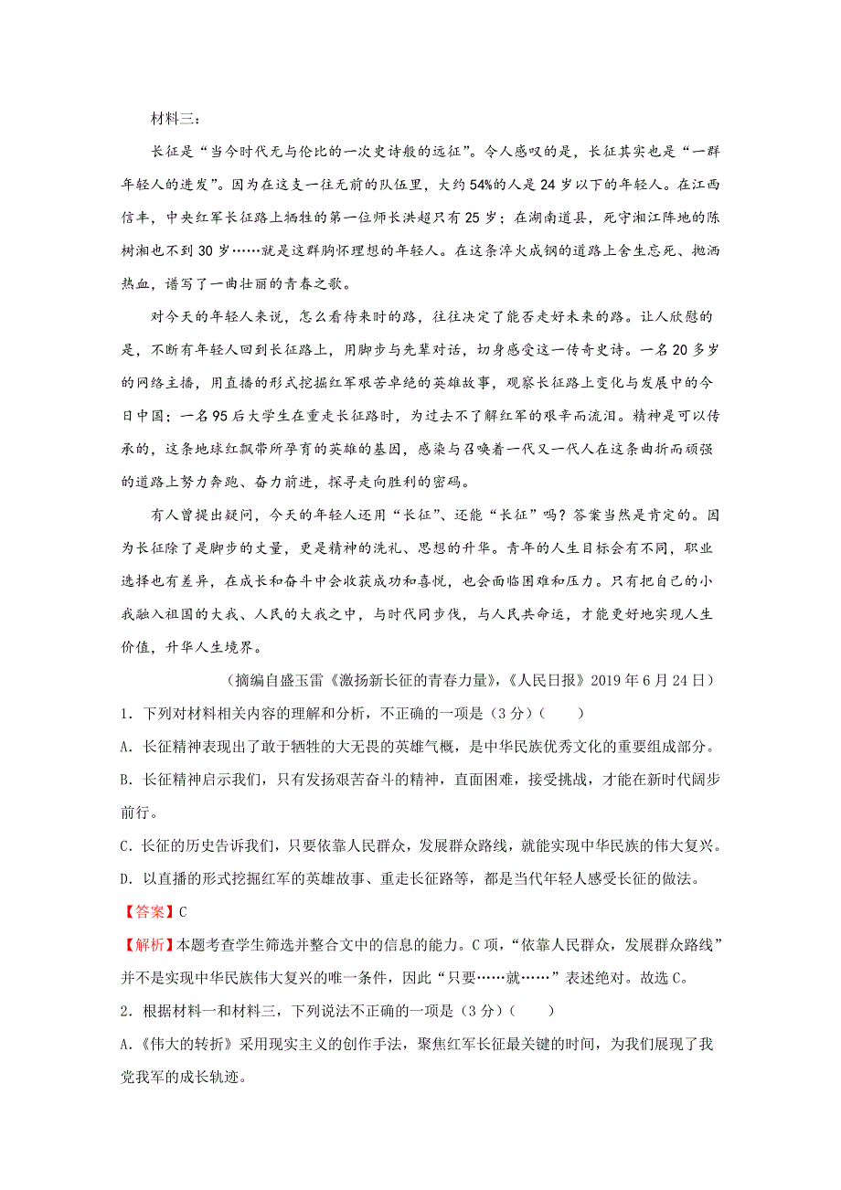 山东省寿光市圣都中学2021届高三上学期期末备考卷（A）语文试卷 WORD版含答案.doc_第3页