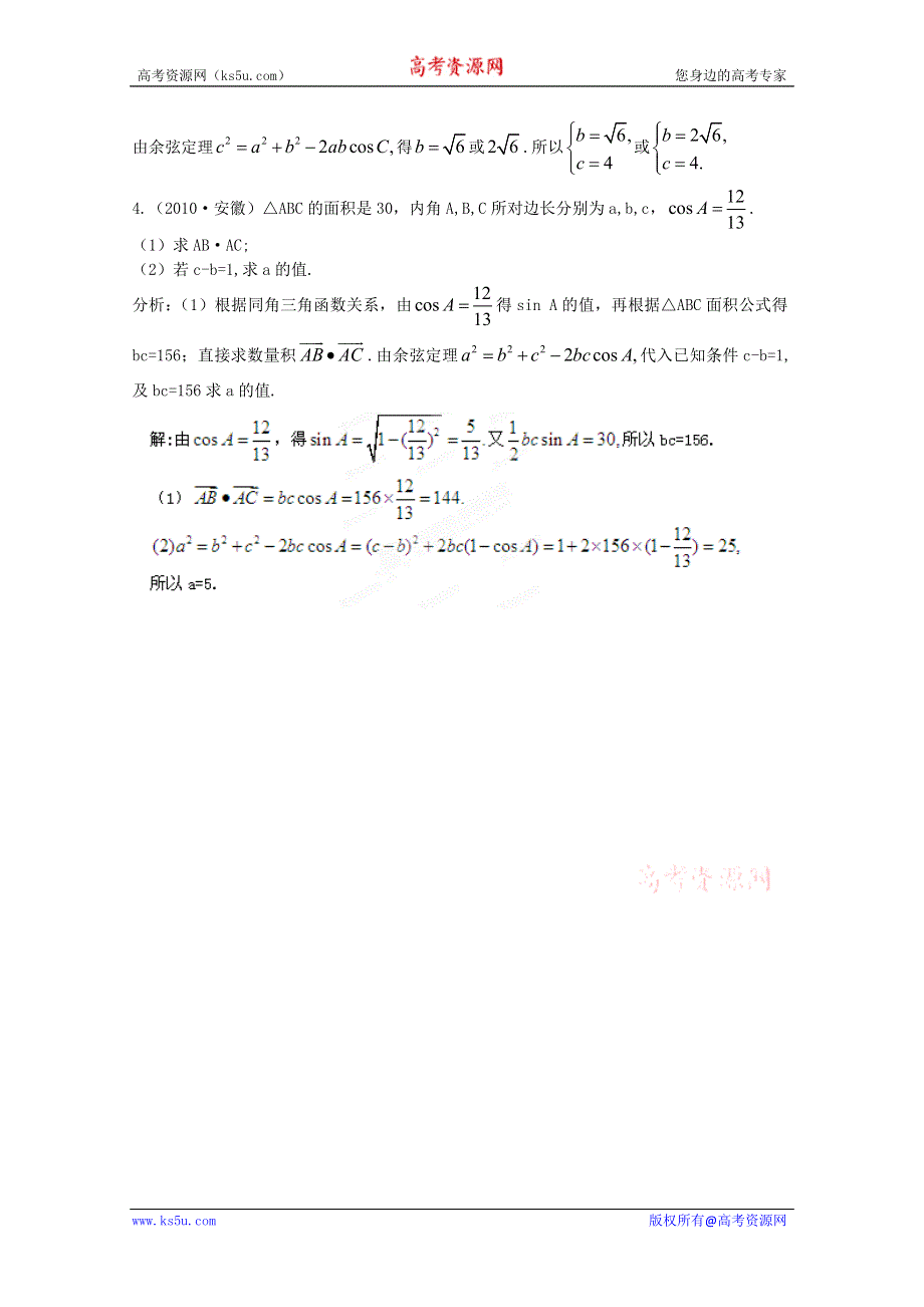 2012届高三数学一轮复习练习：4.7挑战真题.doc_第2页