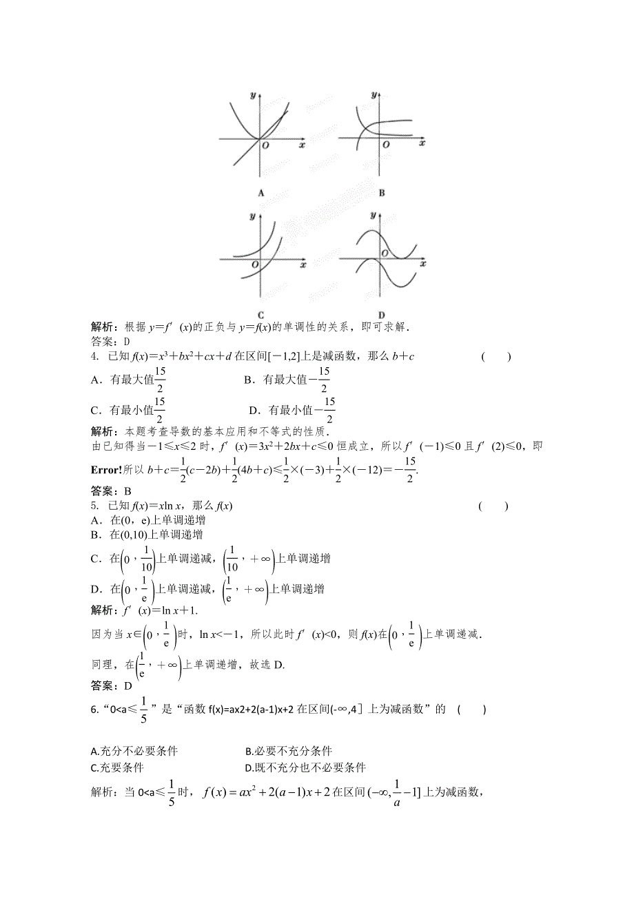 2012届高三数学一轮复习练习：3.2 课后限时作业.doc_第2页