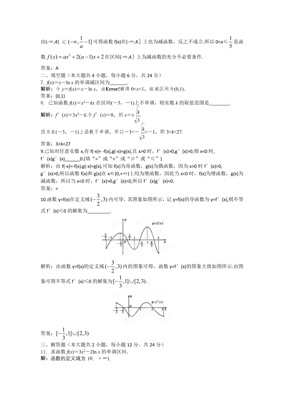 2012届高三数学一轮复习练习：3.2 课后限时作业.doc_第3页