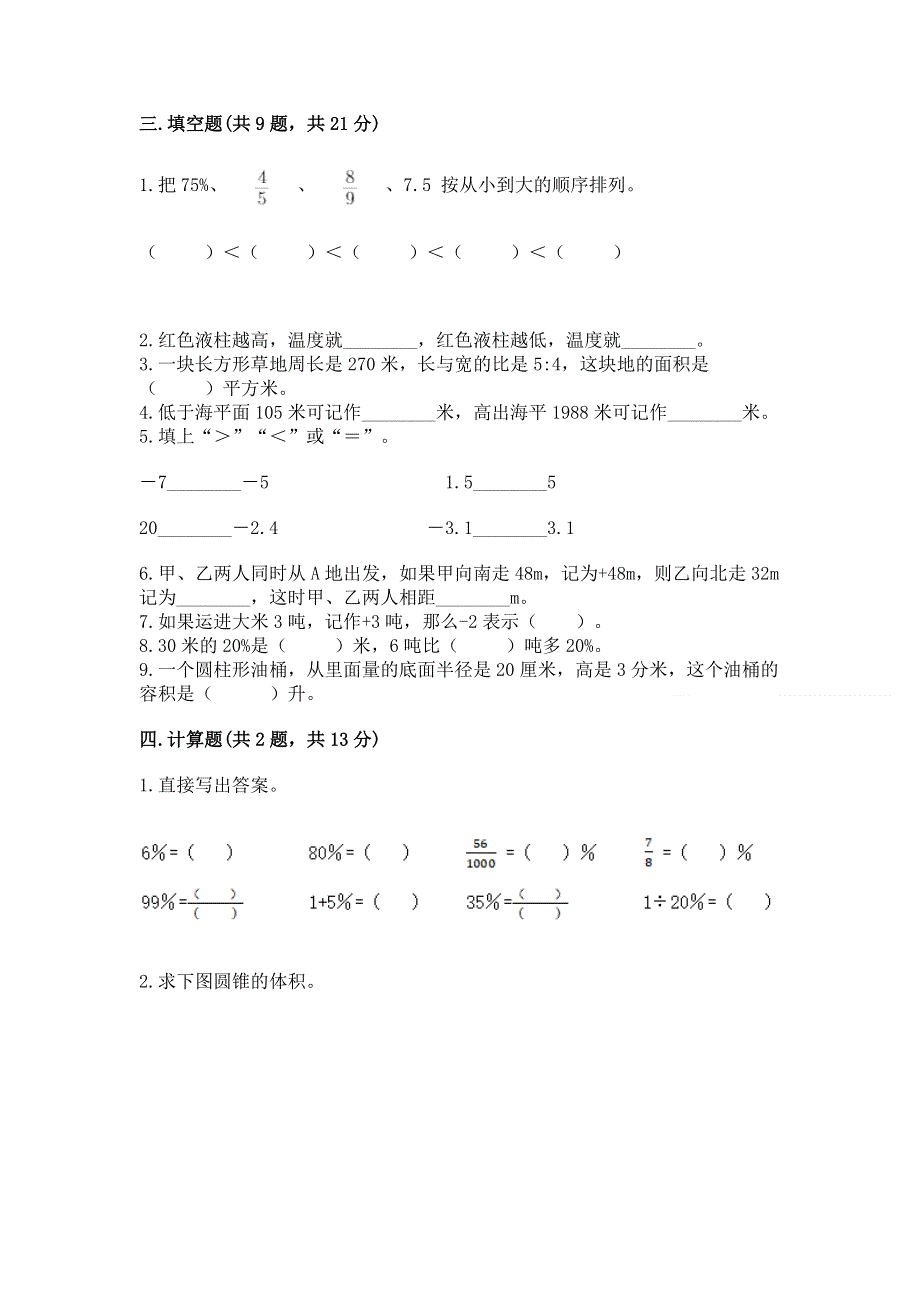 冀教版数学六年级下学期期末综合素养提升卷带答案（满分必刷）.docx_第2页