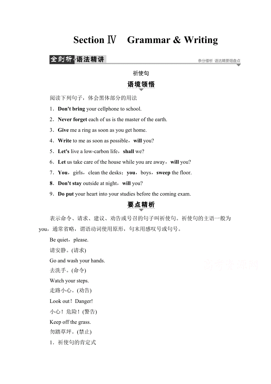 2016-2017学年高中英语外研版必修4学案：MODULE 2 SECTION Ⅳ GRAMMAR & WRITING WORD版含解析.doc_第1页