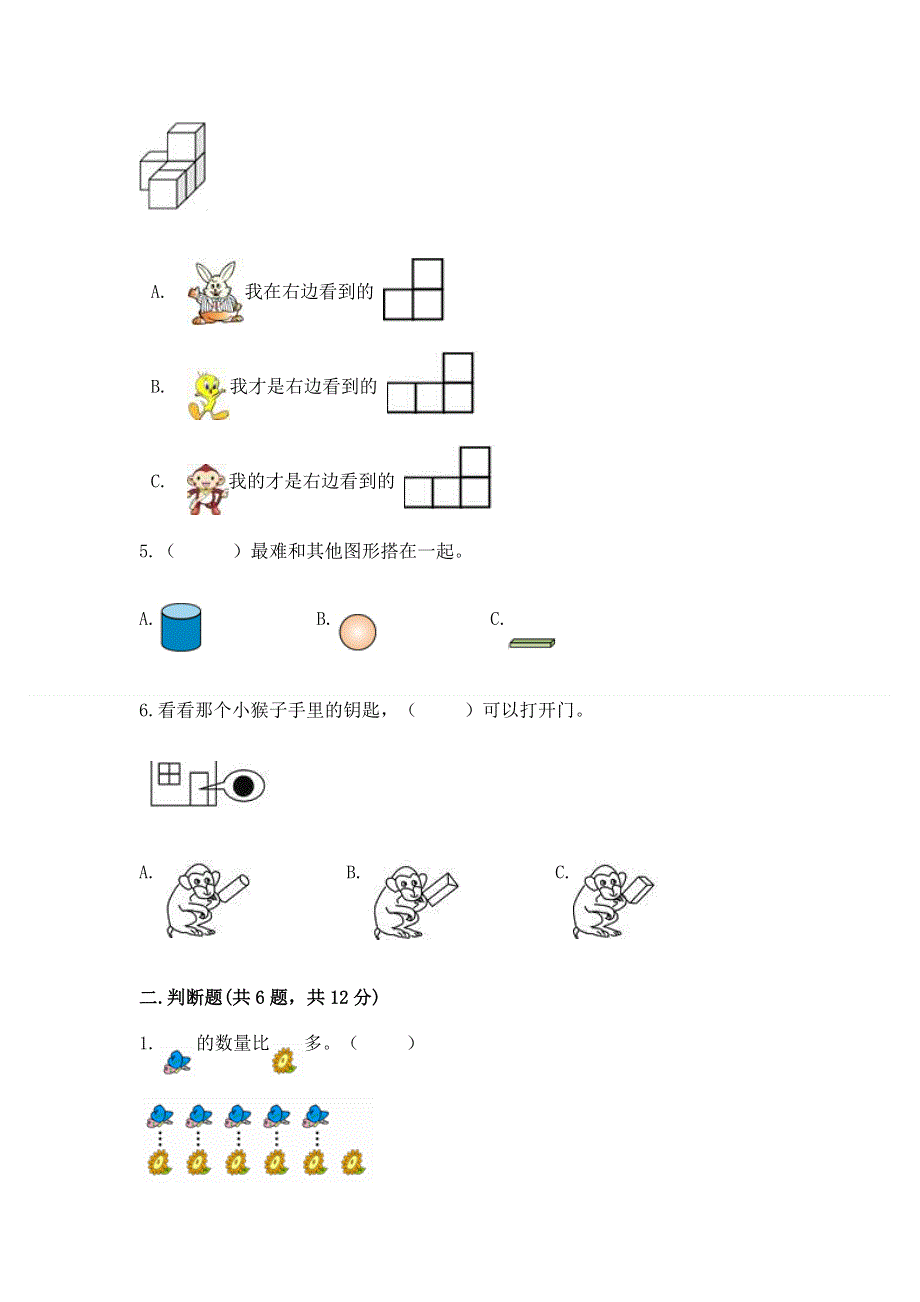 人教版小学一年级上册数学 期中测试卷完整版.docx_第2页