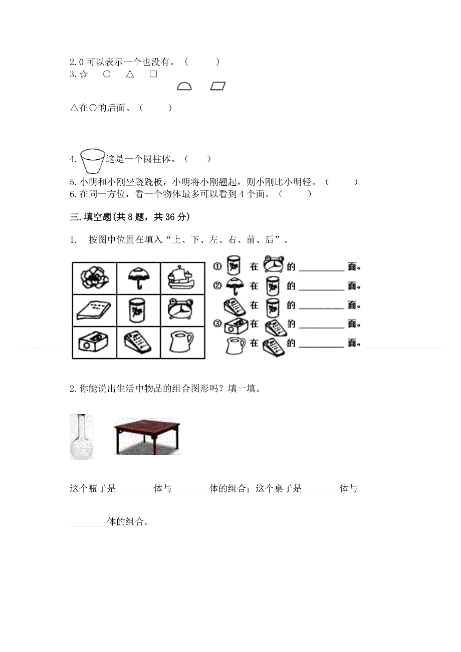 人教版小学一年级上册数学 期中测试卷完整版.docx_第3页