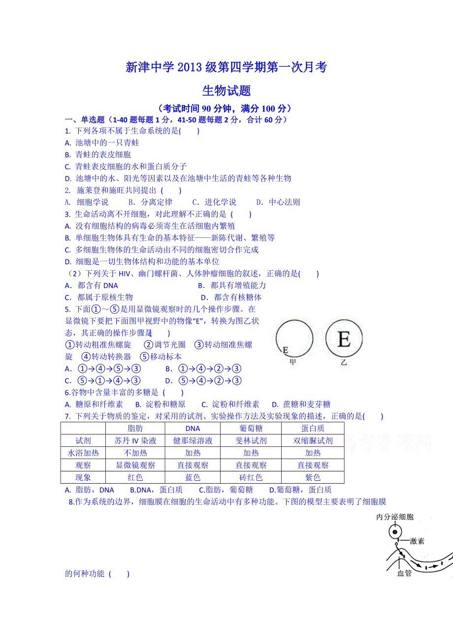 四川省新津中学2014-2015学年高二4月月考生物试题 WORD版含答案.doc_第1页