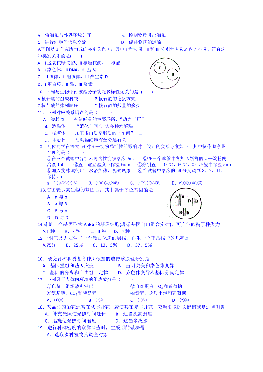 四川省新津中学2014-2015学年高二4月月考生物试题 WORD版含答案.doc_第2页