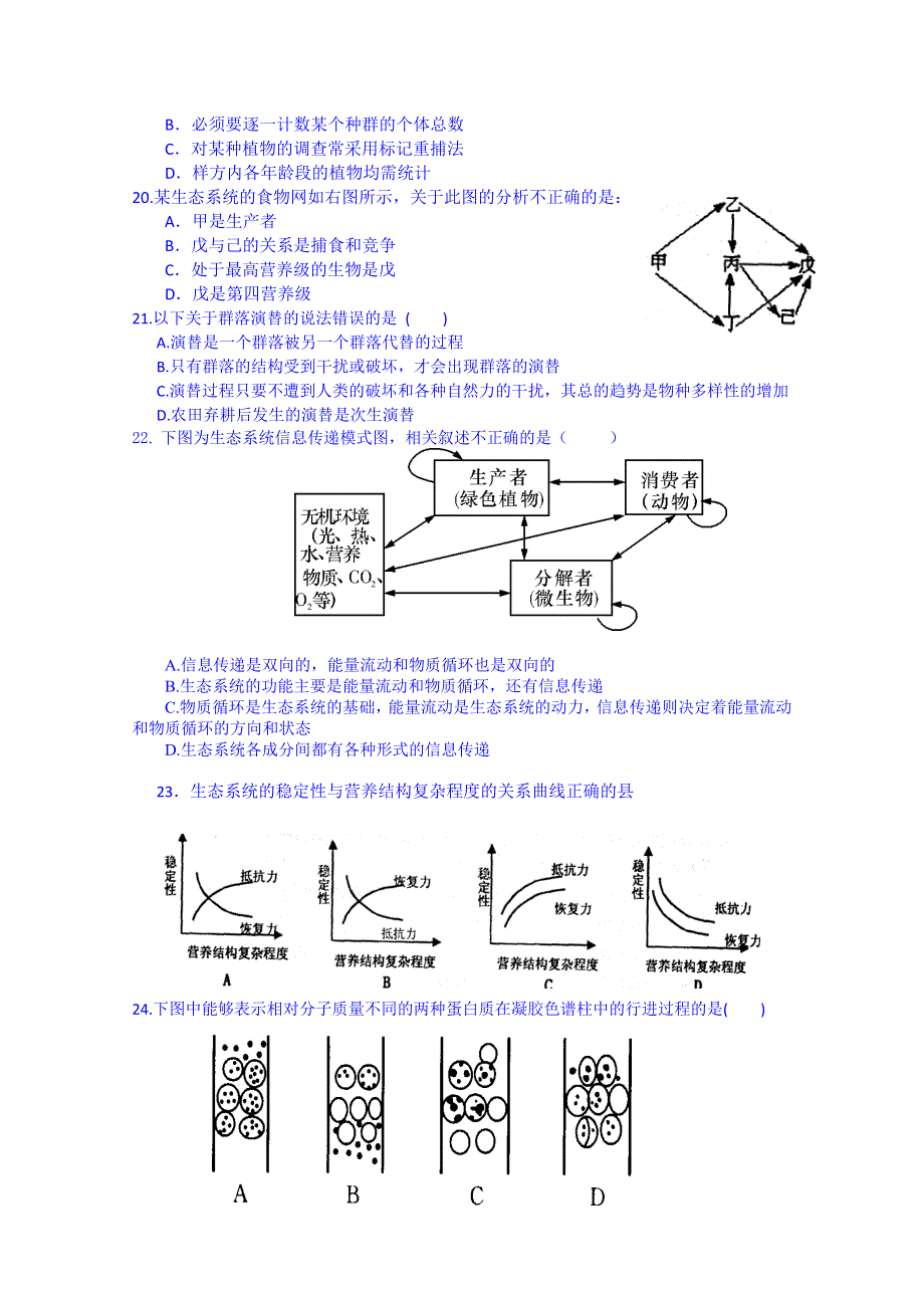 四川省新津中学2014-2015学年高二4月月考生物试题 WORD版含答案.doc_第3页