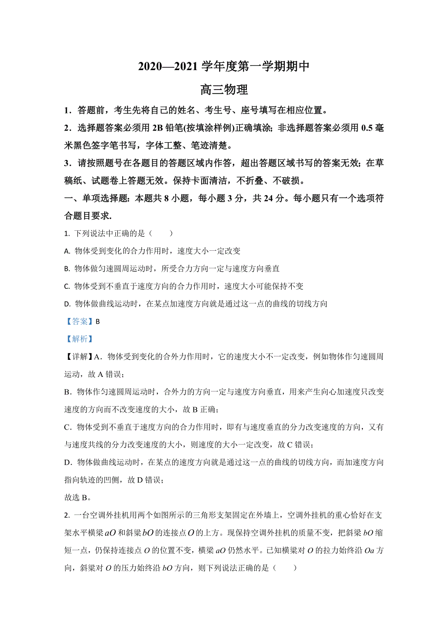 山东省寿光市圣都中学2021届高三上学期期中考试物理试题 WORD版含解析.doc_第1页