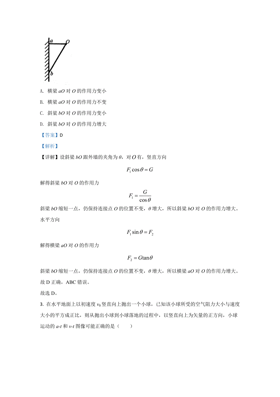 山东省寿光市圣都中学2021届高三上学期期中考试物理试题 WORD版含解析.doc_第2页