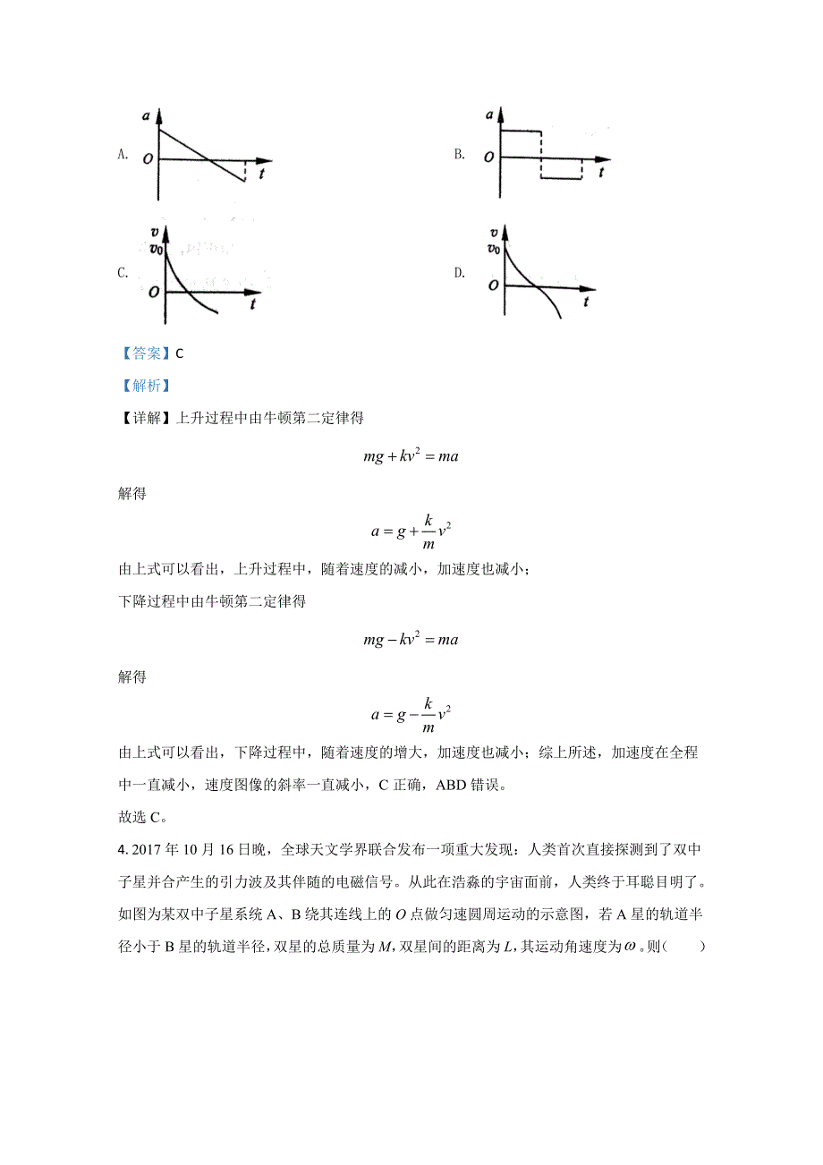 山东省寿光市圣都中学2021届高三上学期期中考试物理试题 WORD版含解析.doc_第3页