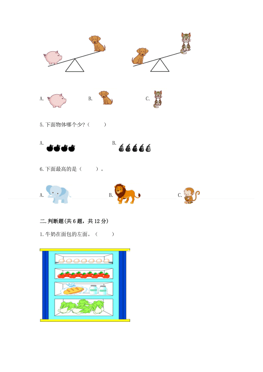 人教版小学一年级上册数学 期中测试卷带答案.docx_第2页