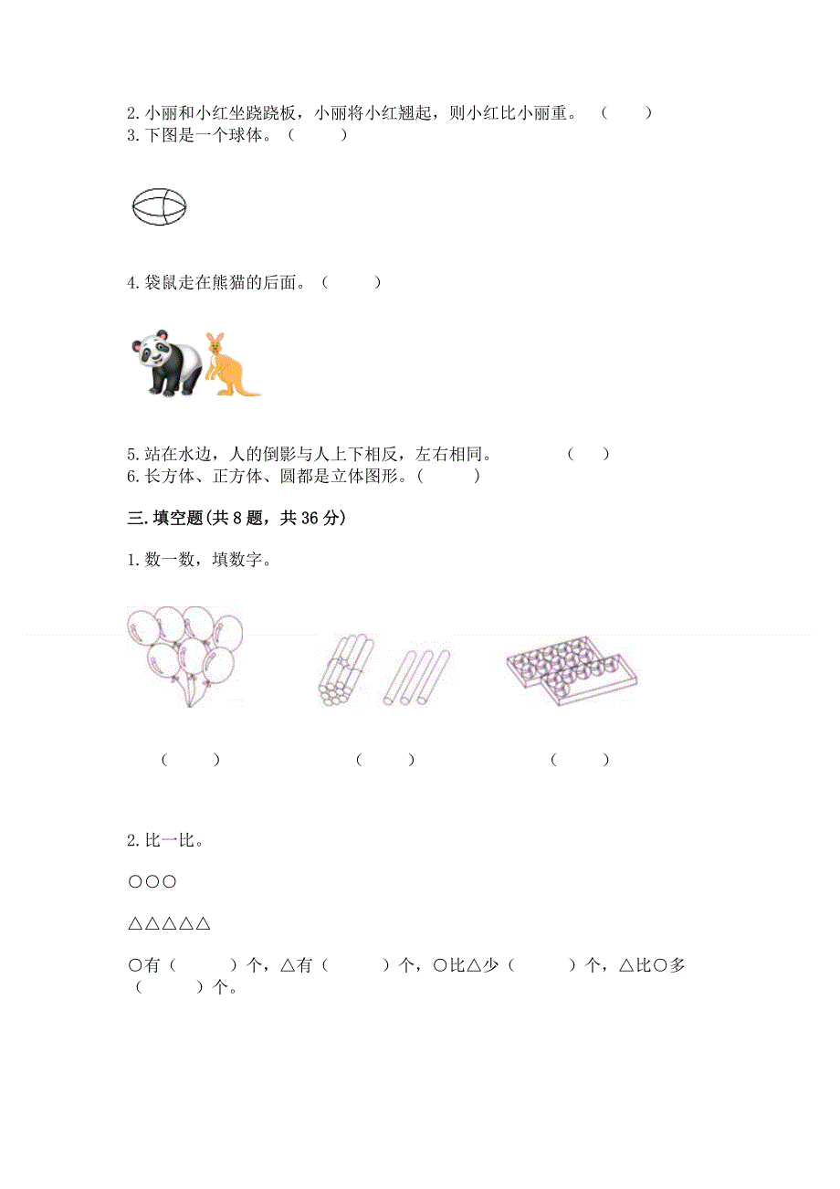 人教版小学一年级上册数学 期中测试卷带答案.docx_第3页