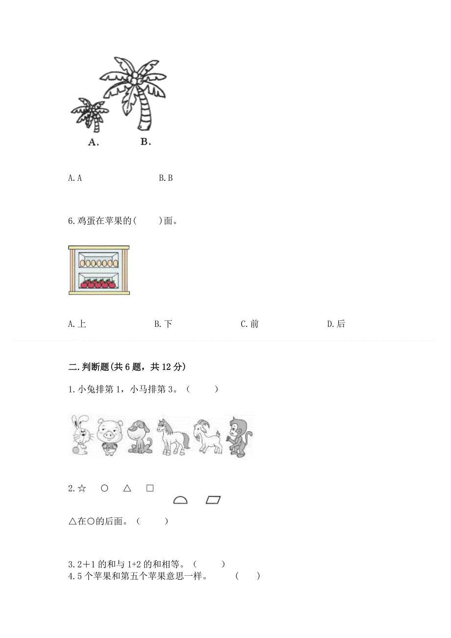 人教版小学一年级上册数学 期中测试卷含答案（精练）.docx_第2页