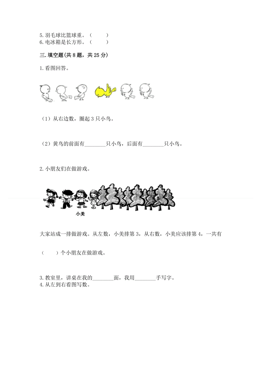 人教版小学一年级上册数学 期中测试卷含答案（精练）.docx_第3页