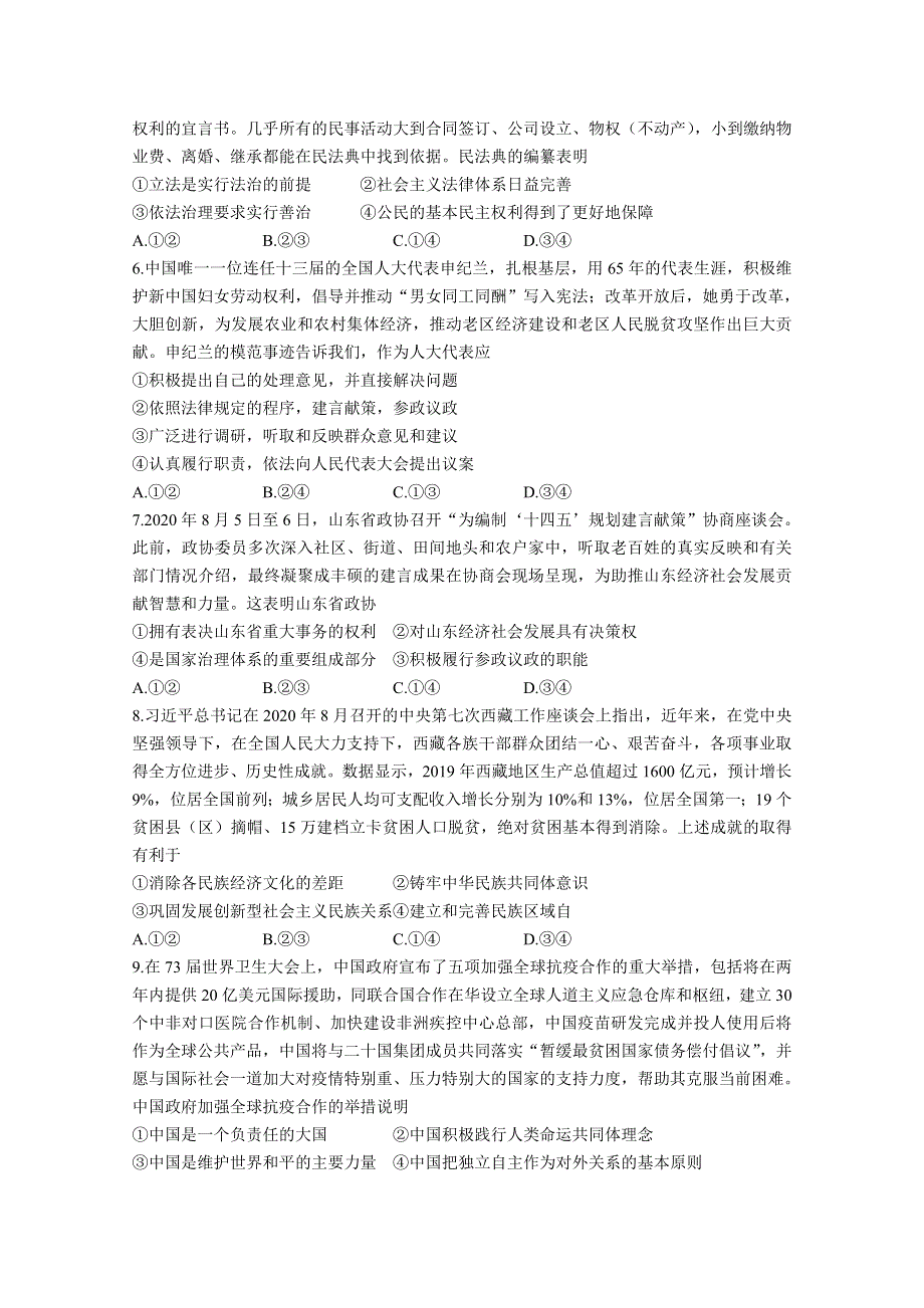 山东省寿光市圣都中学2021届高三上学期期中考试政治试卷 WORD版含答案.doc_第2页