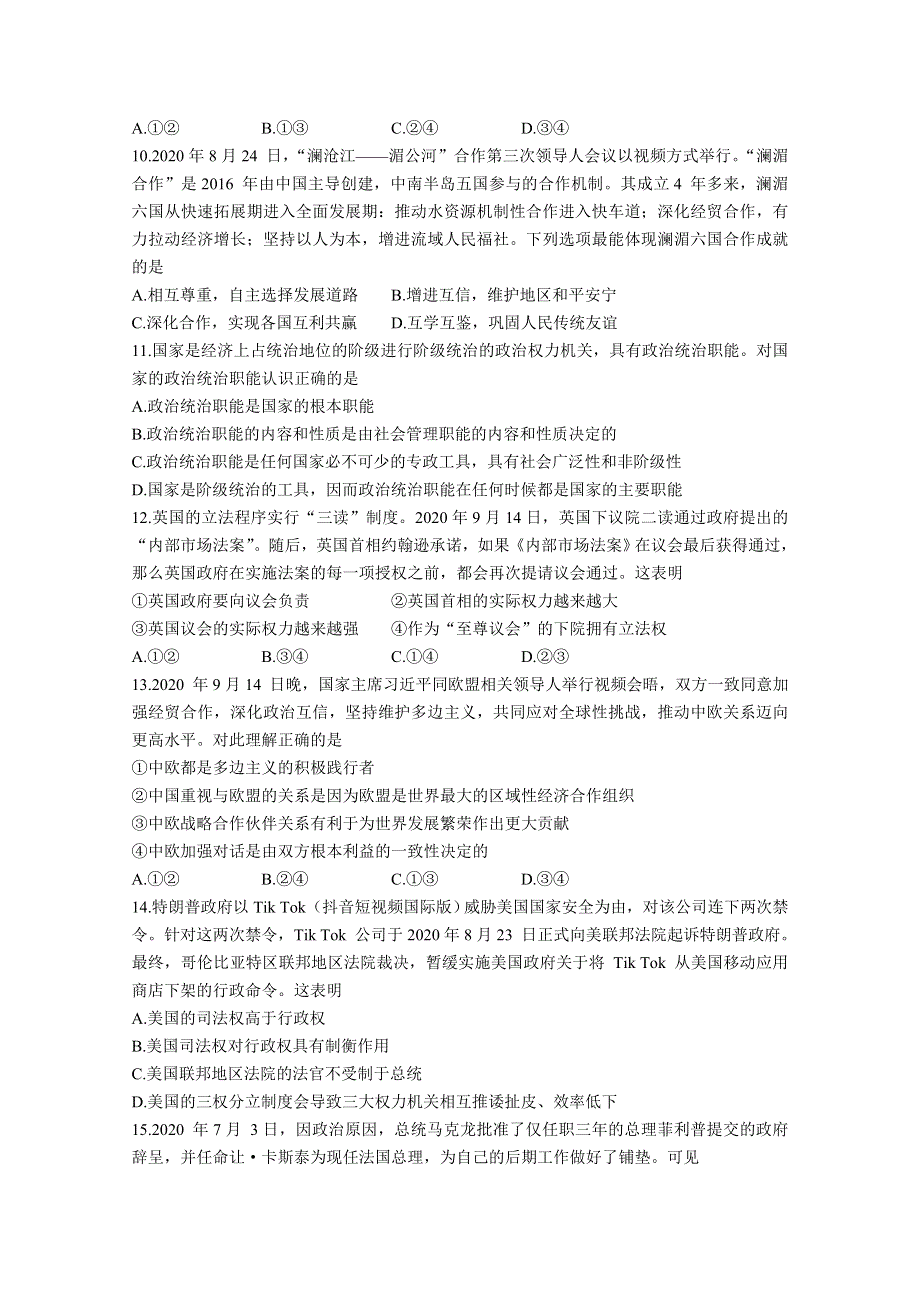 山东省寿光市圣都中学2021届高三上学期期中考试政治试卷 WORD版含答案.doc_第3页