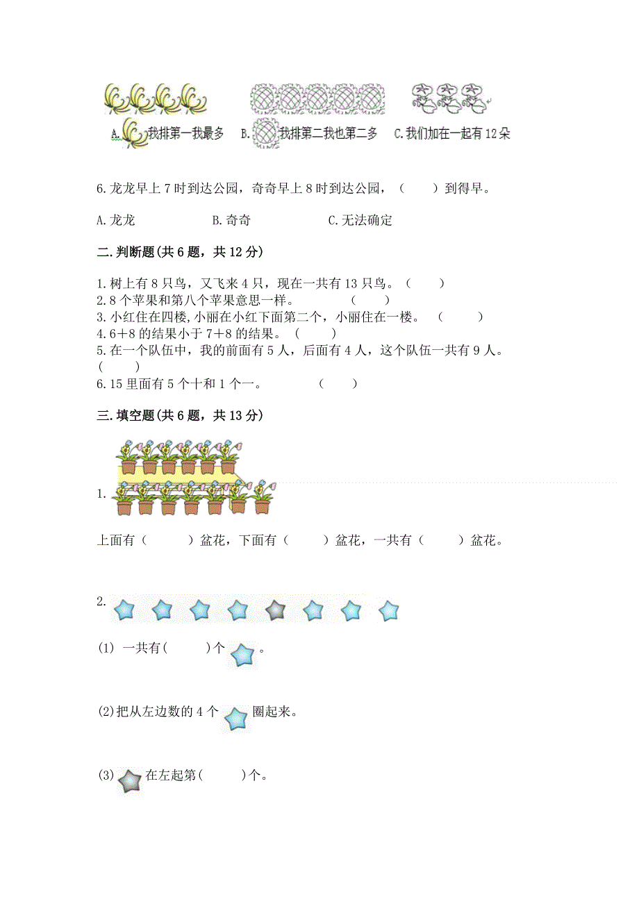 新人教版一年级上册数学期末测试卷附参考答案【培优b卷】.docx_第2页