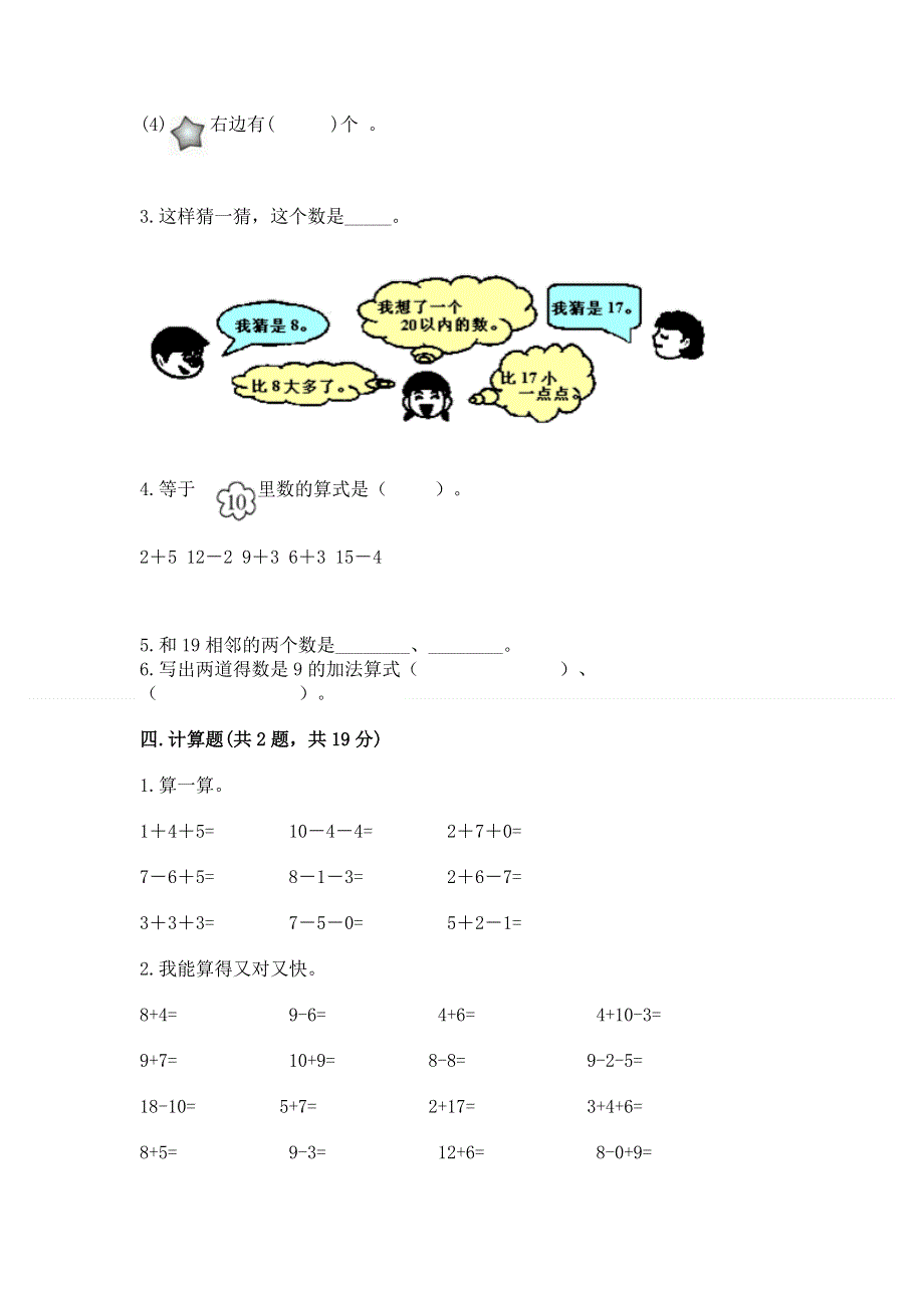 新人教版一年级上册数学期末测试卷附参考答案【培优b卷】.docx_第3页