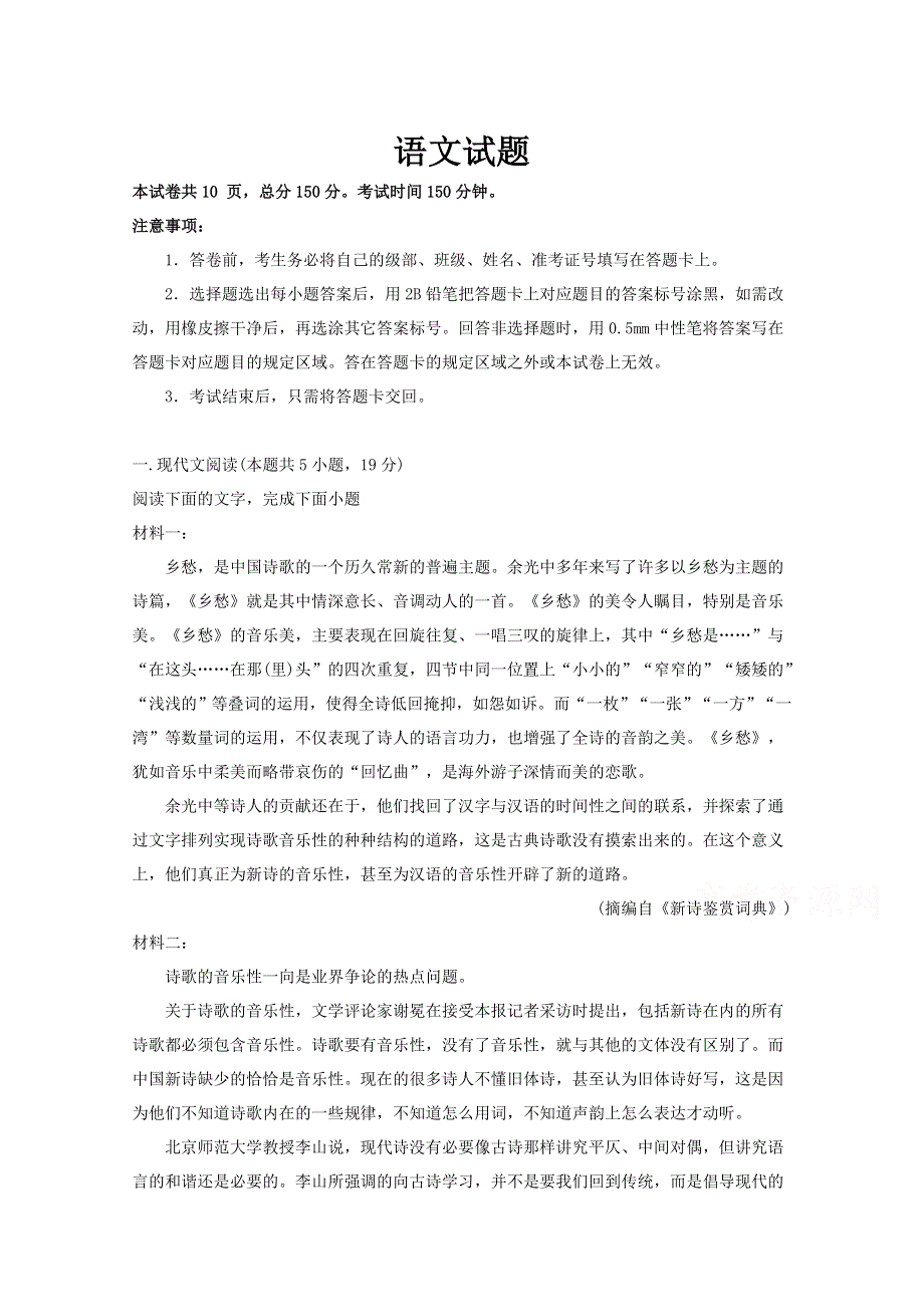 山东省寿光市圣都中学2021届高三上学期第一次考试语文试卷 WORD版含答案.doc_第1页