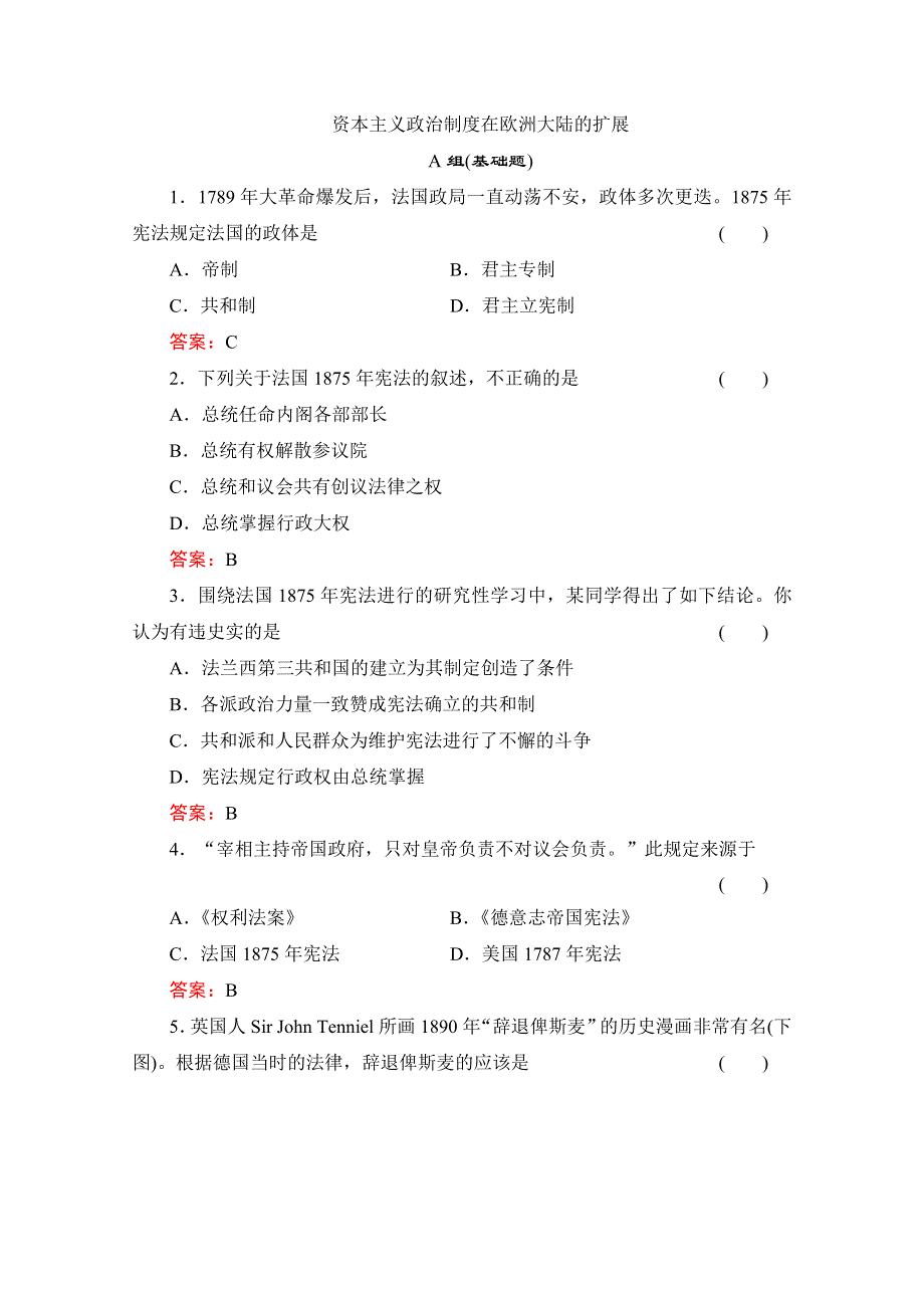 2013年高一历史练习：第9课 资本主义政治制度在欧洲大陆的扩展（人教版必修1）.doc_第1页