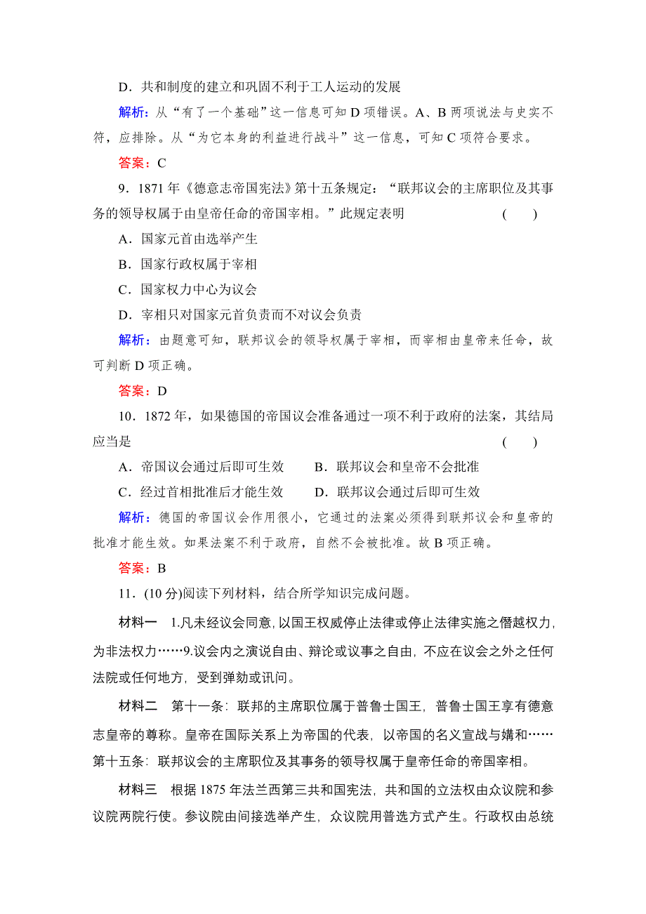 2013年高一历史练习：第9课 资本主义政治制度在欧洲大陆的扩展（人教版必修1）.doc_第3页