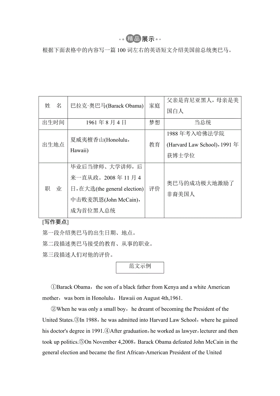 2018版高中英语人教版必修一学案：UNIT 5 WRITING .doc_第2页