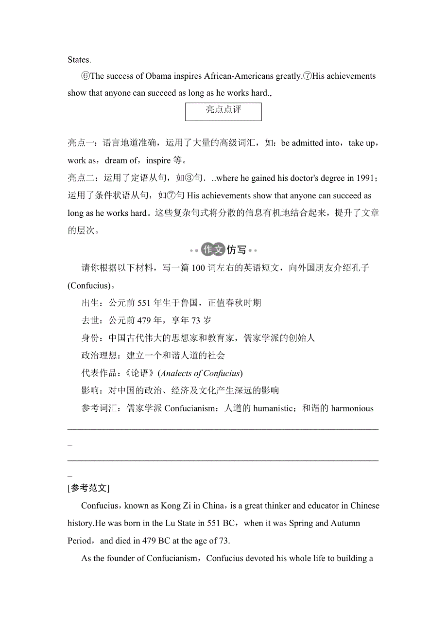 2018版高中英语人教版必修一学案：UNIT 5 WRITING .doc_第3页