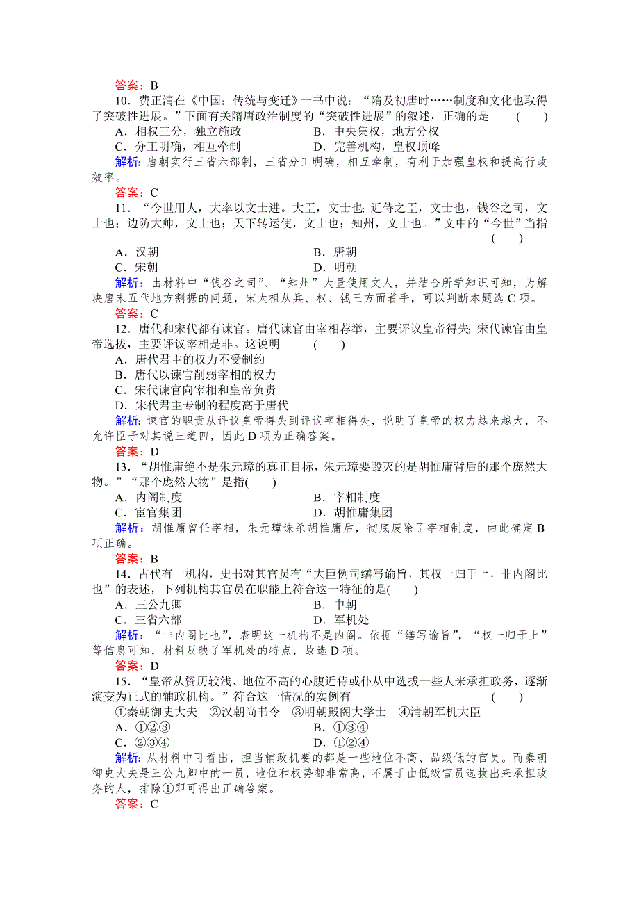 2013年高一历史练习：专题一 古代中国的政治制度（人民版必修1）.doc_第3页