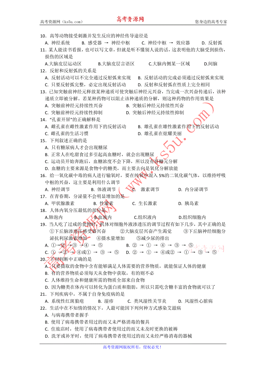 广东省中大附中2011-2012学年高二下学期期中学业水平考试生物试题.doc_第2页