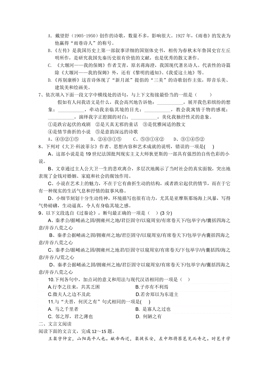 四川省新津中学2015-2016学年高一10月月考语文试题 WORD版含答案.doc_第2页