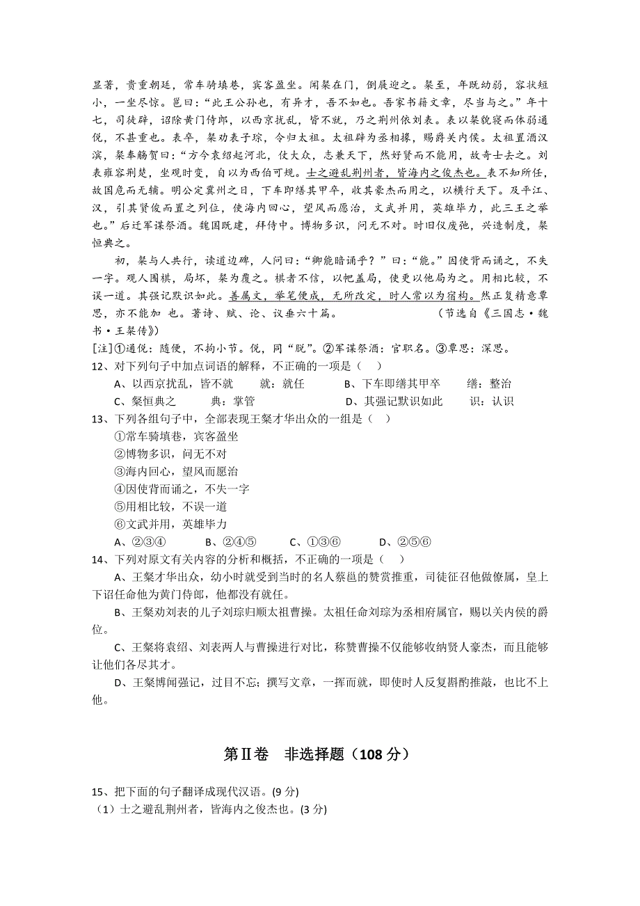 四川省新津中学2015-2016学年高一10月月考语文试题 WORD版含答案.doc_第3页