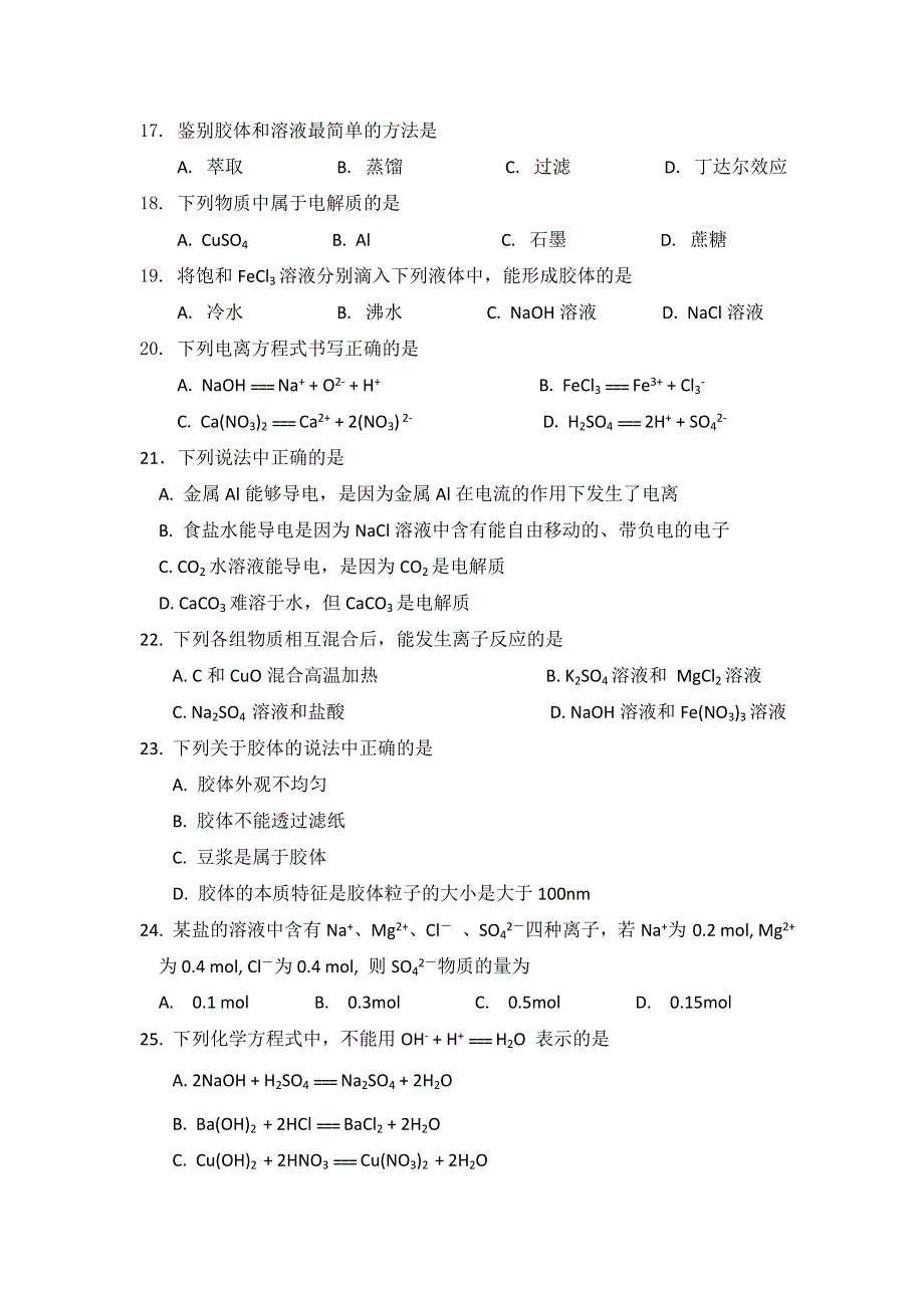 广东省中大附中2012-2013学年高一上学期期中化学试题.doc_第3页