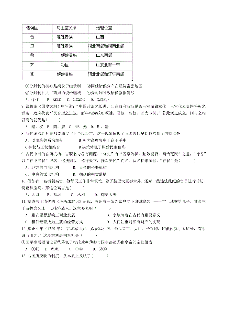 四川省新津中学2014-2015学年高一10月月考历史试题 WORD版含答案.doc_第2页