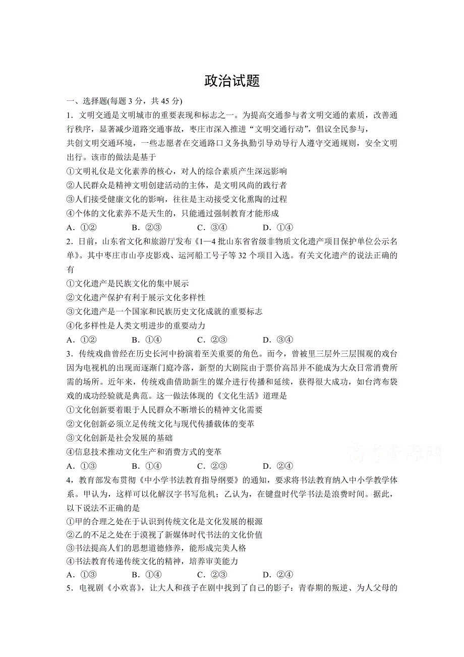 山东省寿光市圣都中学2021届高三上学期第二次阶段测试政治试卷 WORD版含答案.doc_第1页