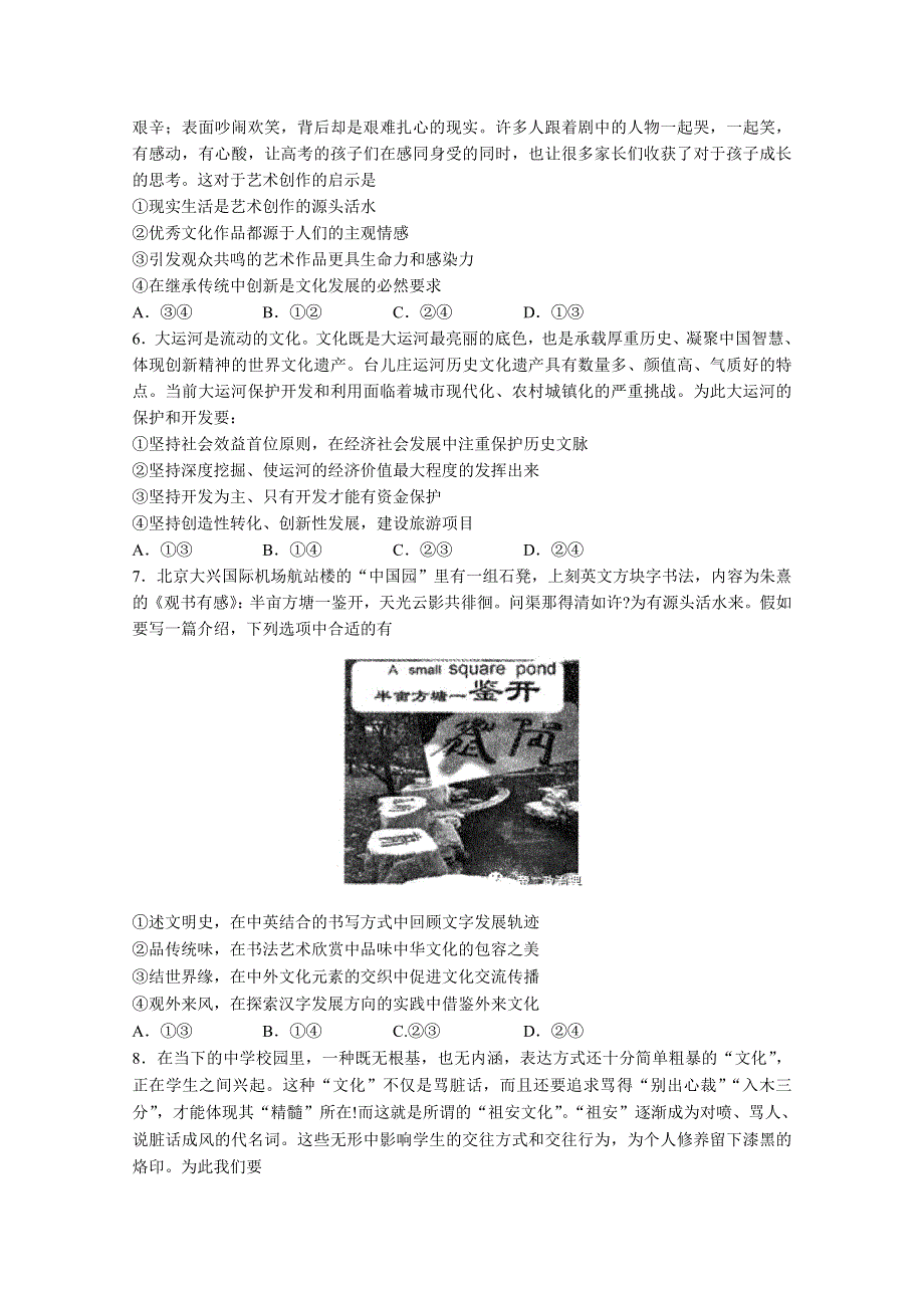 山东省寿光市圣都中学2021届高三上学期第二次阶段测试政治试卷 WORD版含答案.doc_第2页