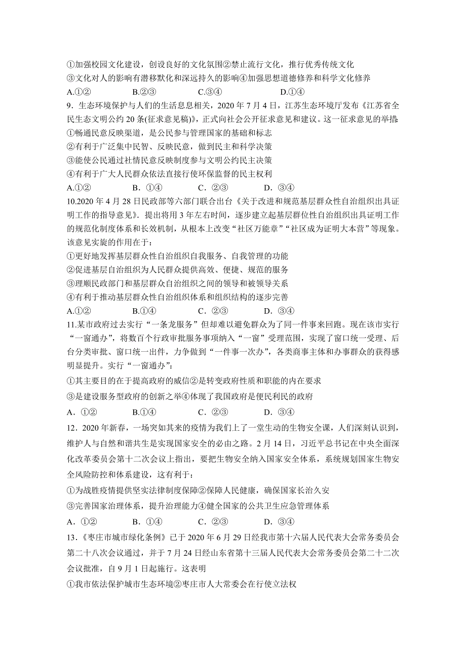 山东省寿光市圣都中学2021届高三上学期第二次阶段测试政治试卷 WORD版含答案.doc_第3页