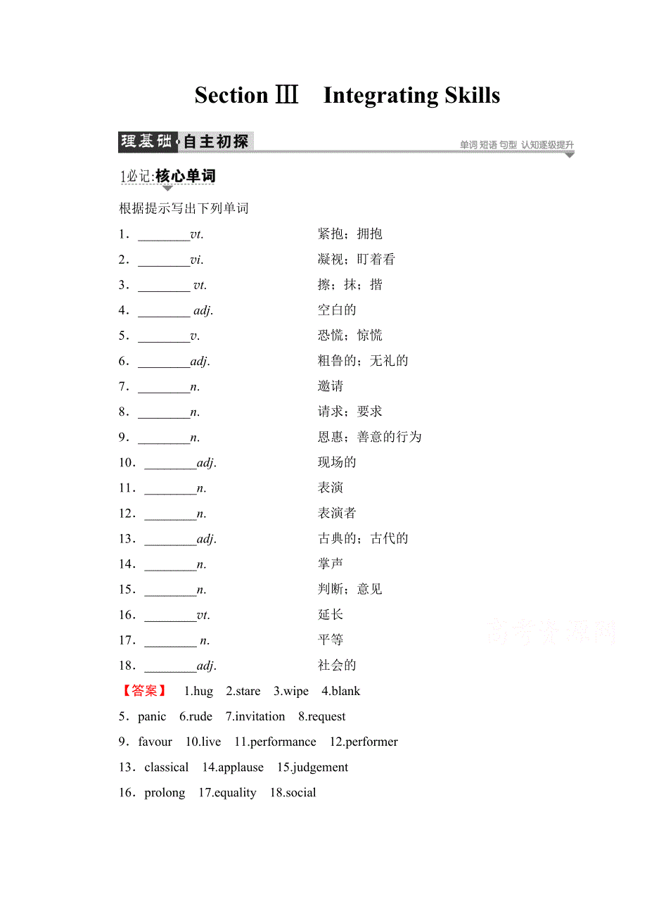 2016-2017学年高中英语外研版必修4学案：MODULE 3 SECTION Ⅲ INTEGRATING SKILLS WORD版含解析.doc_第1页