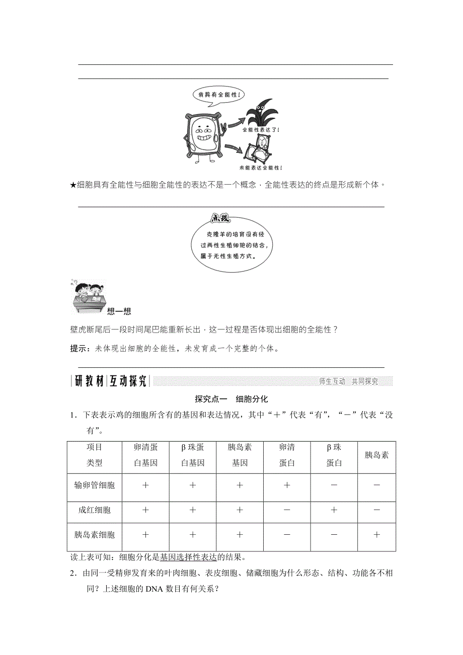 2018版高中生物苏教版必修1学案：5-2-1 细胞分化和细胞的全能性 .doc_第3页