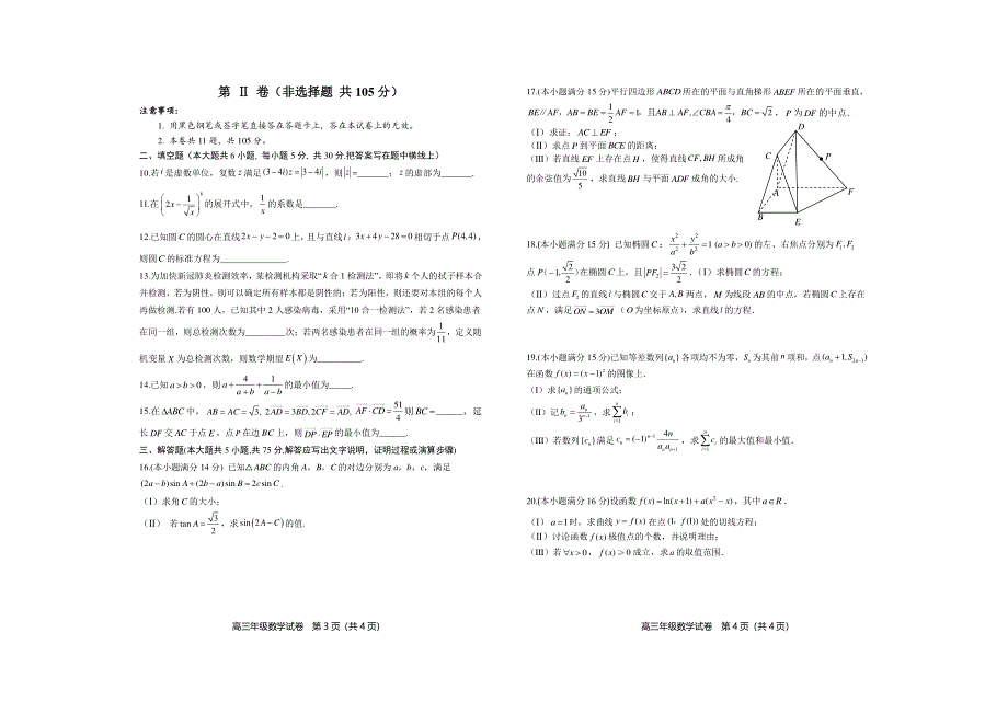 2022届天津市和平区一模考试数学试题 PDF版含解析.pdf_第2页